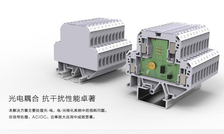 光电耦合接线端子