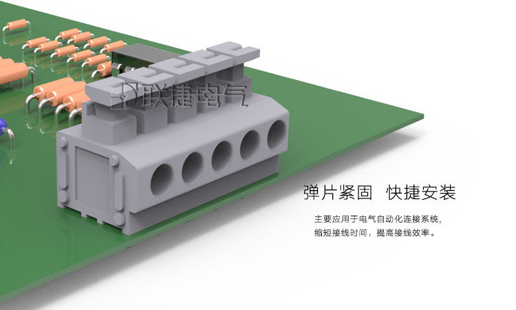 联捷电气免螺丝式弹簧连接端子排