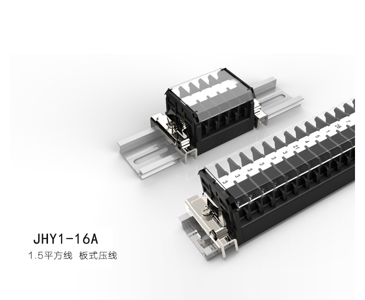 JHY1系列接线端子排16A黑色端子