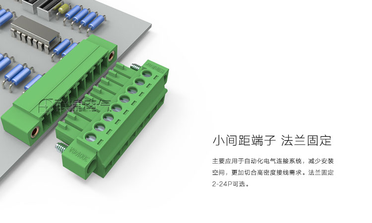 8P小间距插拔式端子